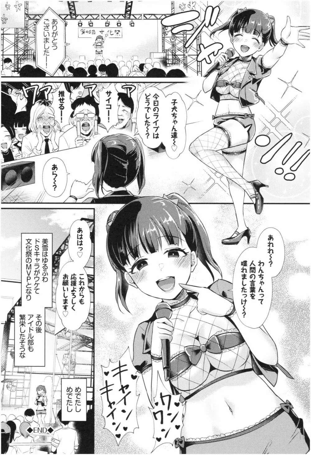 乙女イニシアチブ Page.64