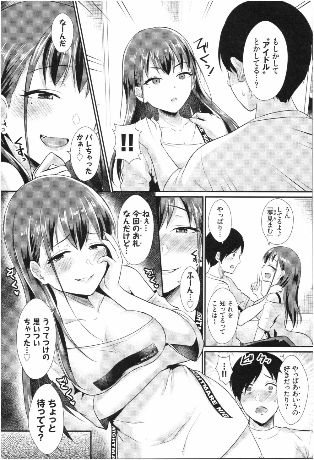 乙女イニシアチブ Page.69
