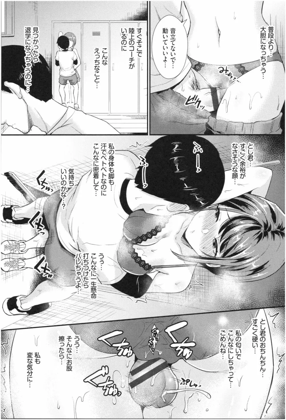 乙女イニシアチブ Page.93