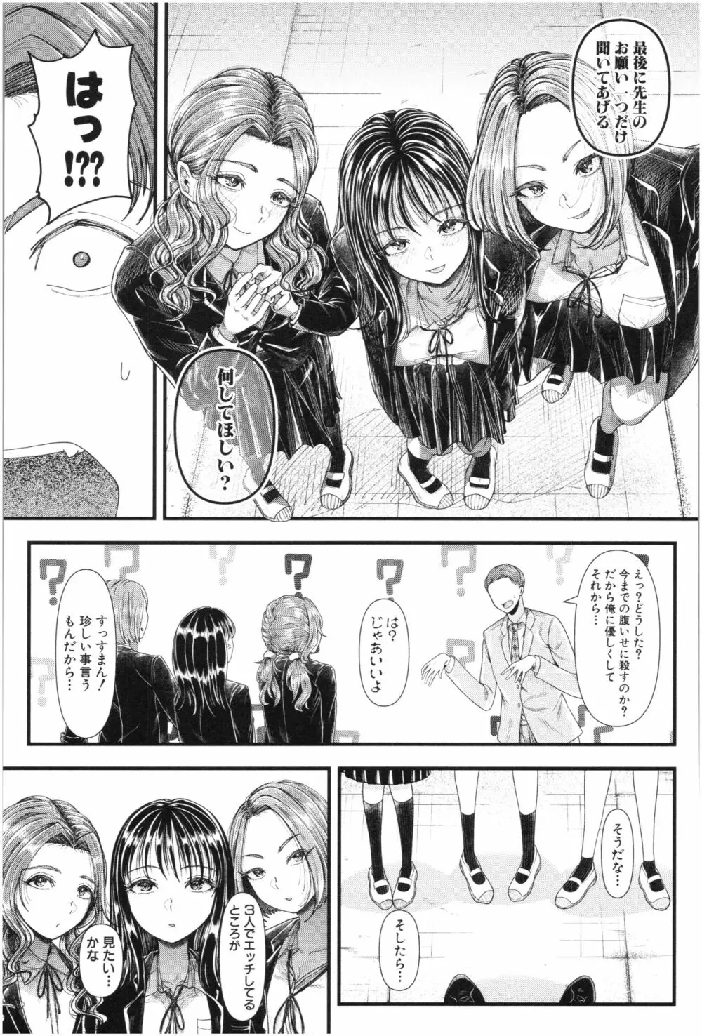 三年姦の青い春 ~メスガキなんかに絶対負けない先生~ Page.100