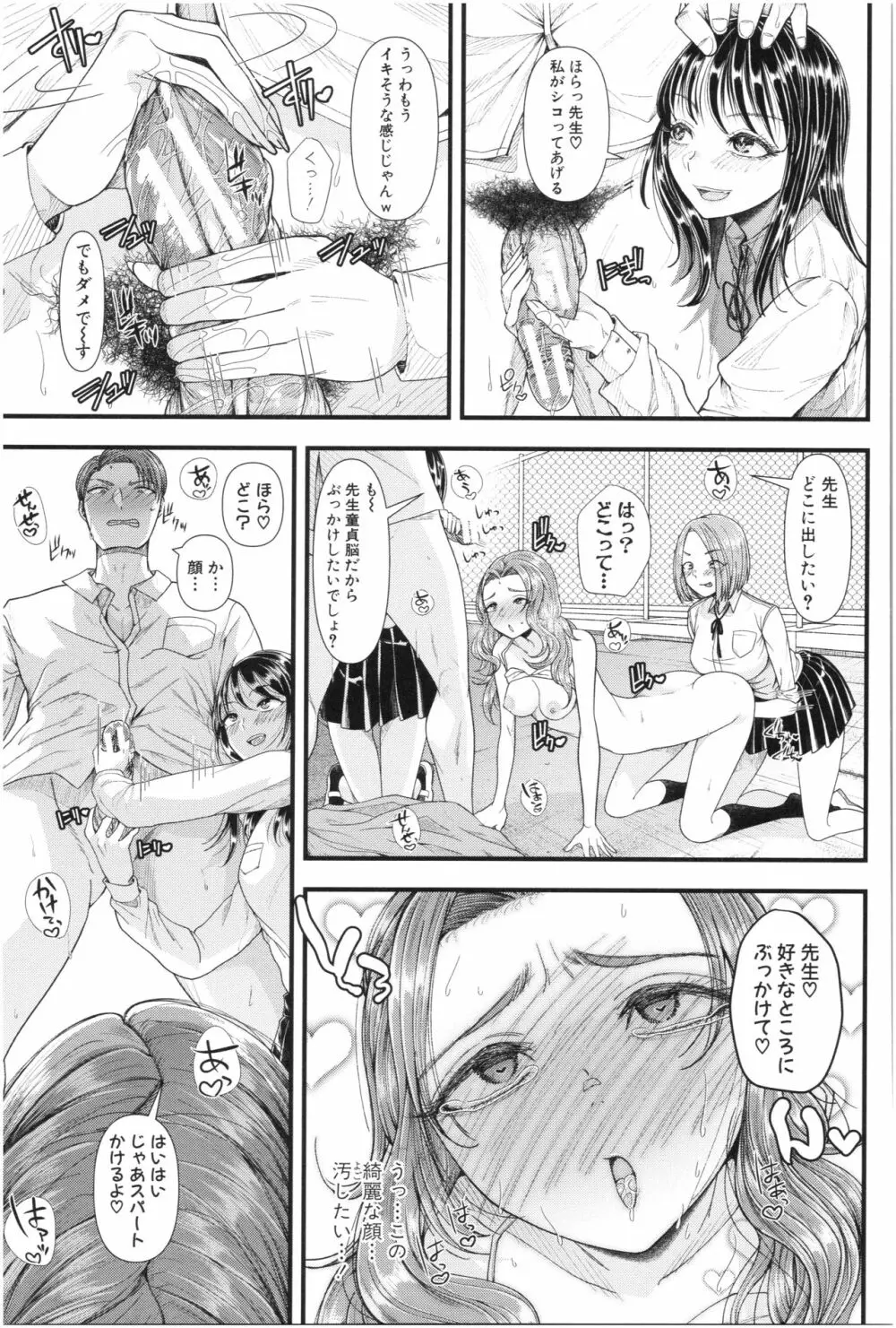 三年姦の青い春 ~メスガキなんかに絶対負けない先生~ Page.102