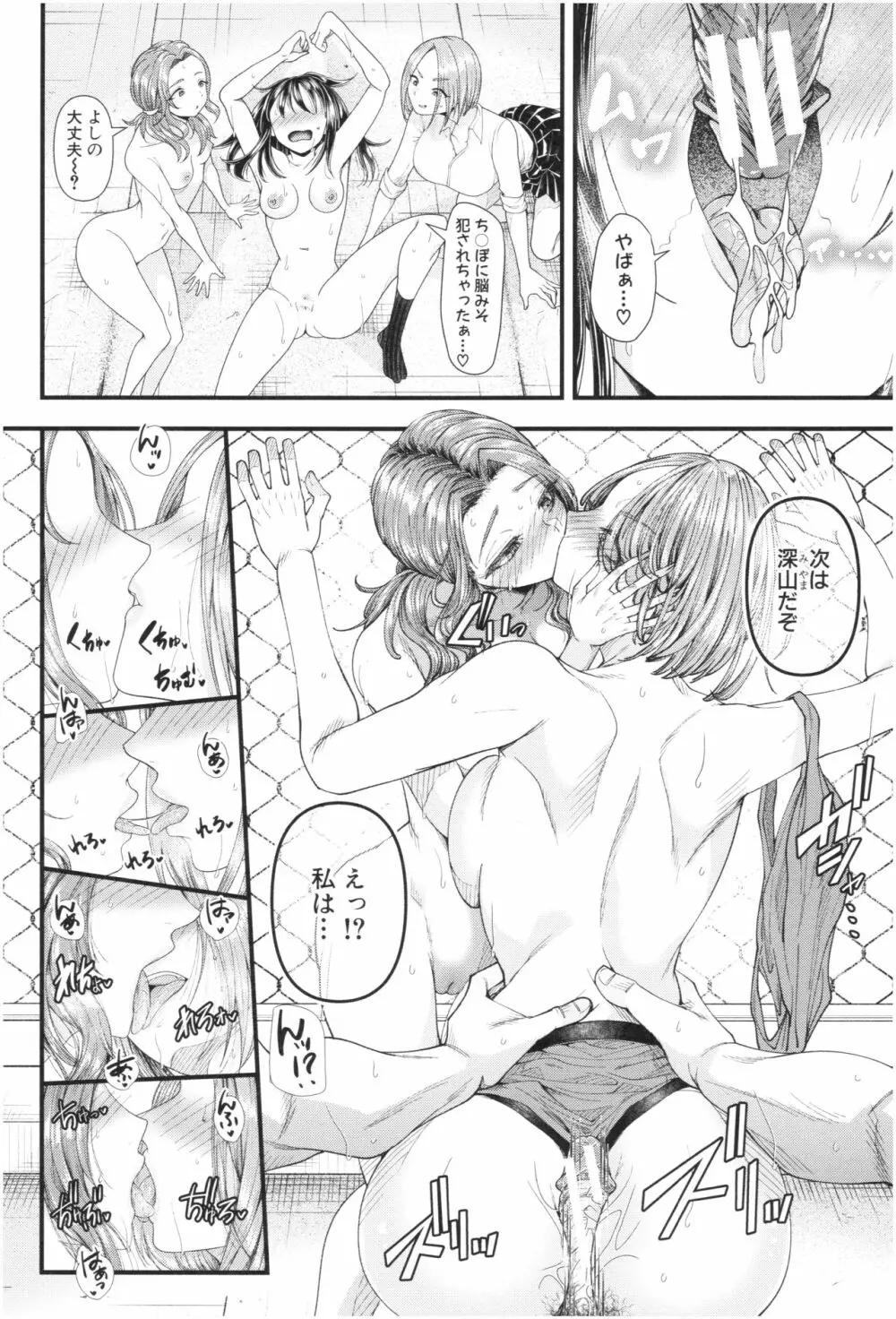 三年姦の青い春 ~メスガキなんかに絶対負けない先生~ Page.107
