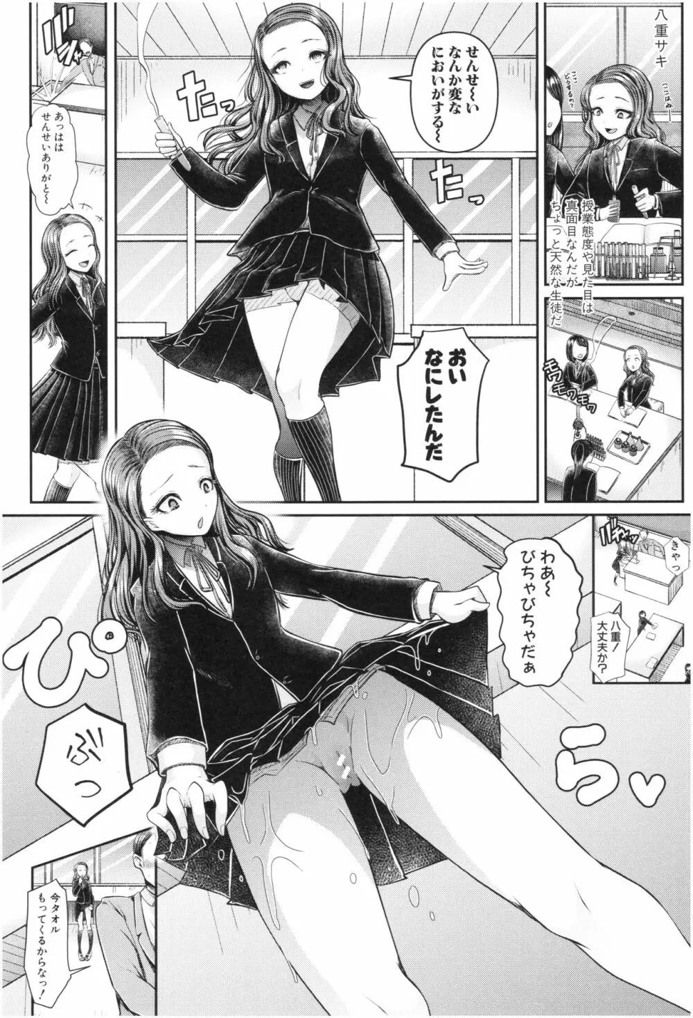 三年姦の青い春 ~メスガキなんかに絶対負けない先生~ Page.11