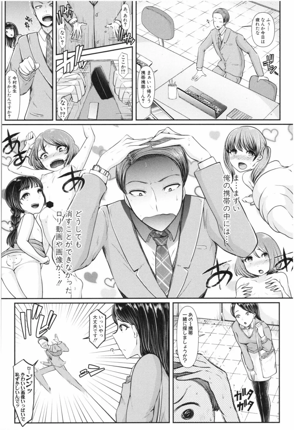三年姦の青い春 ~メスガキなんかに絶対負けない先生~ Page.12