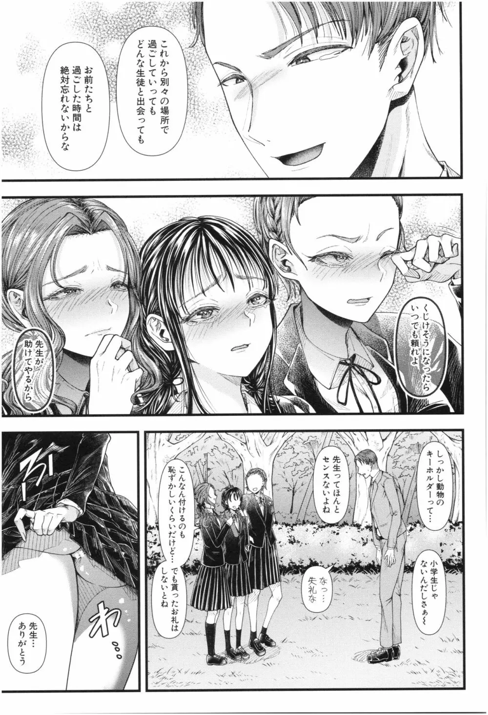 三年姦の青い春 ~メスガキなんかに絶対負けない先生~ Page.126