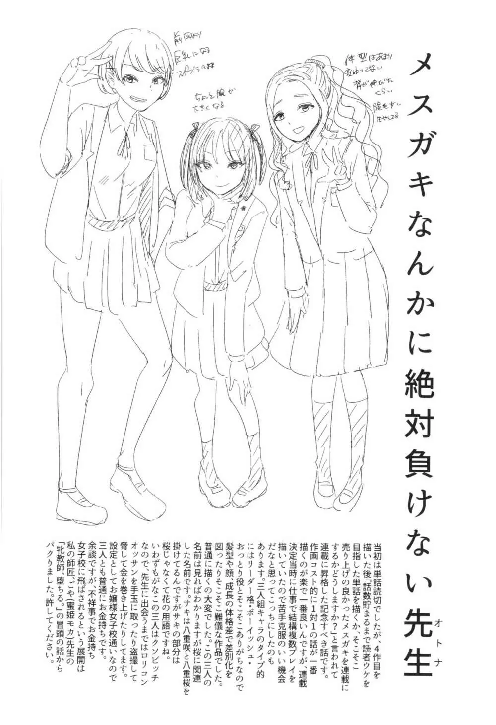 三年姦の青い春 ~メスガキなんかに絶対負けない先生~ Page.129