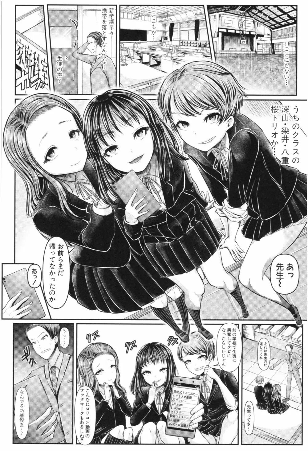 三年姦の青い春 ~メスガキなんかに絶対負けない先生~ Page.13