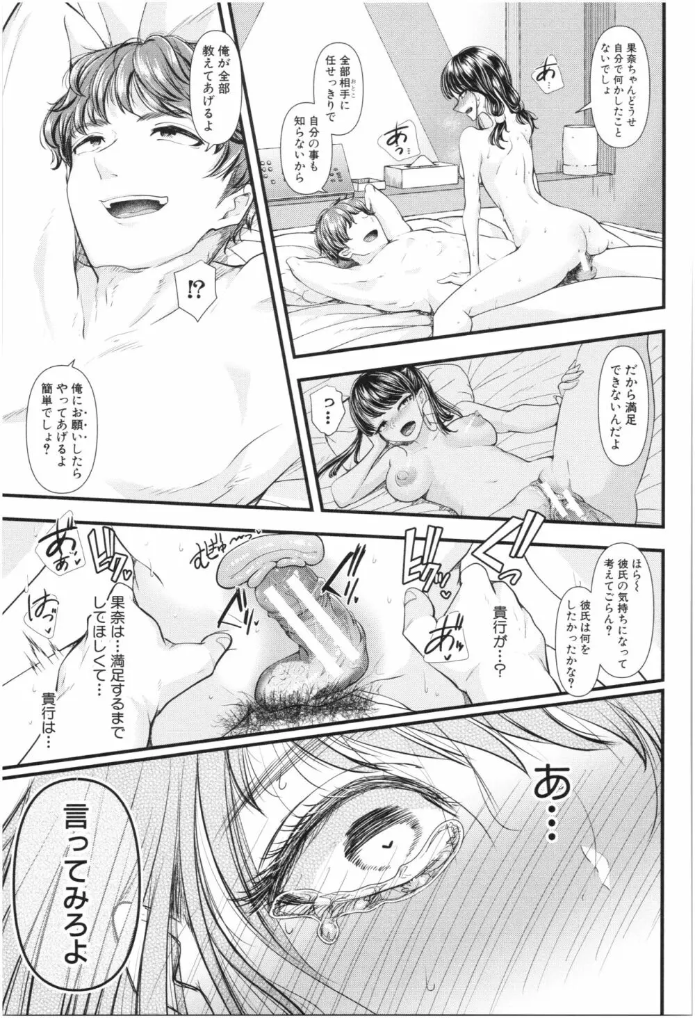 三年姦の青い春 ~メスガキなんかに絶対負けない先生~ Page.152