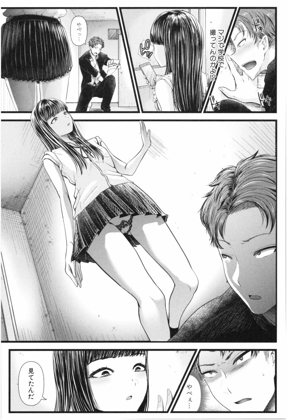 三年姦の青い春 ~メスガキなんかに絶対負けない先生~ Page.164