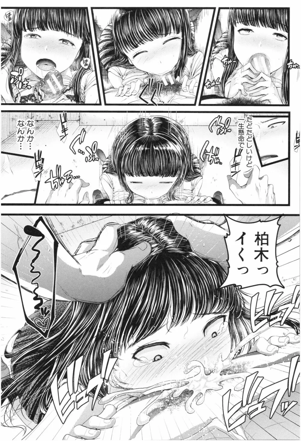 三年姦の青い春 ~メスガキなんかに絶対負けない先生~ Page.168
