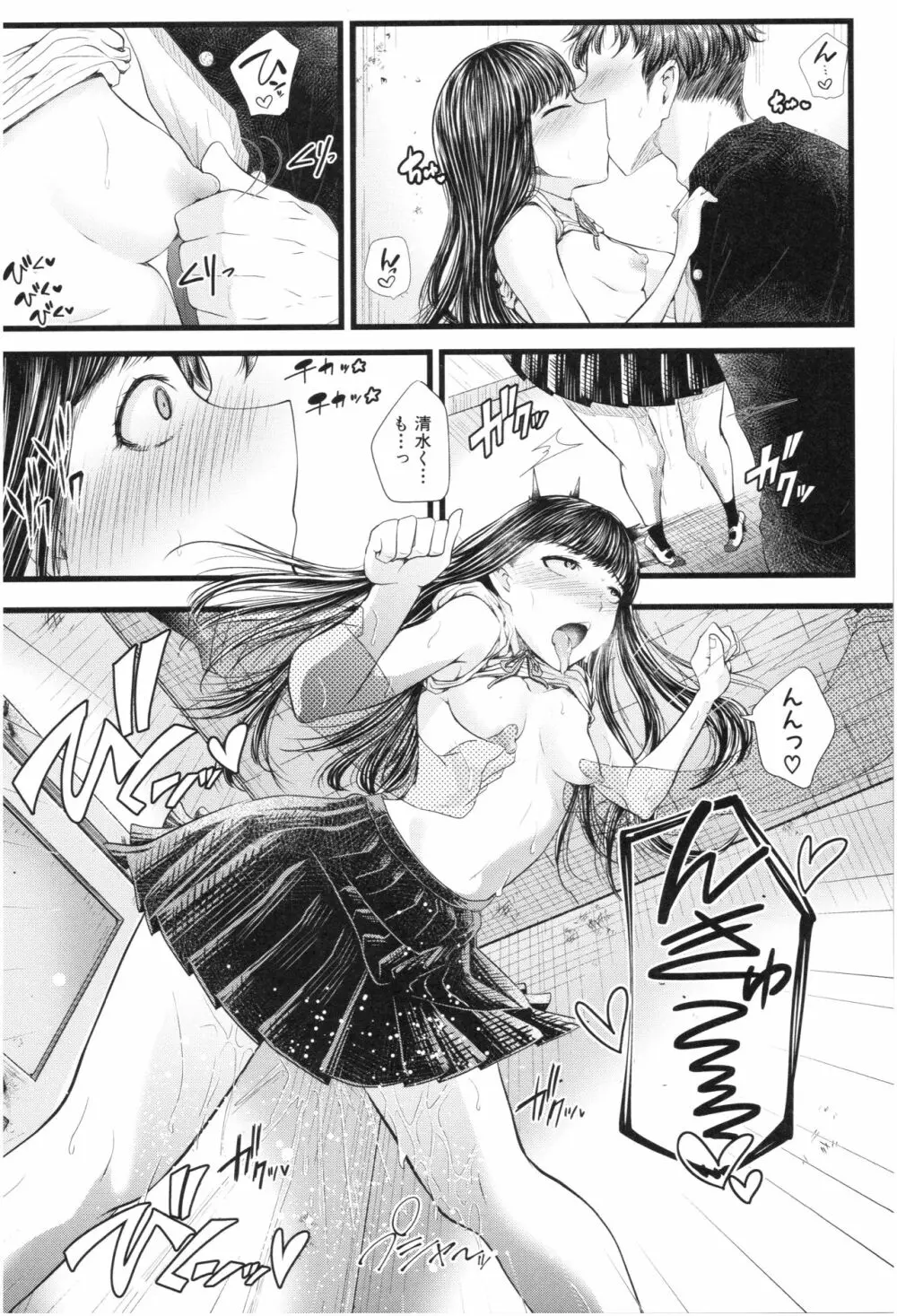 三年姦の青い春 ~メスガキなんかに絶対負けない先生~ Page.172