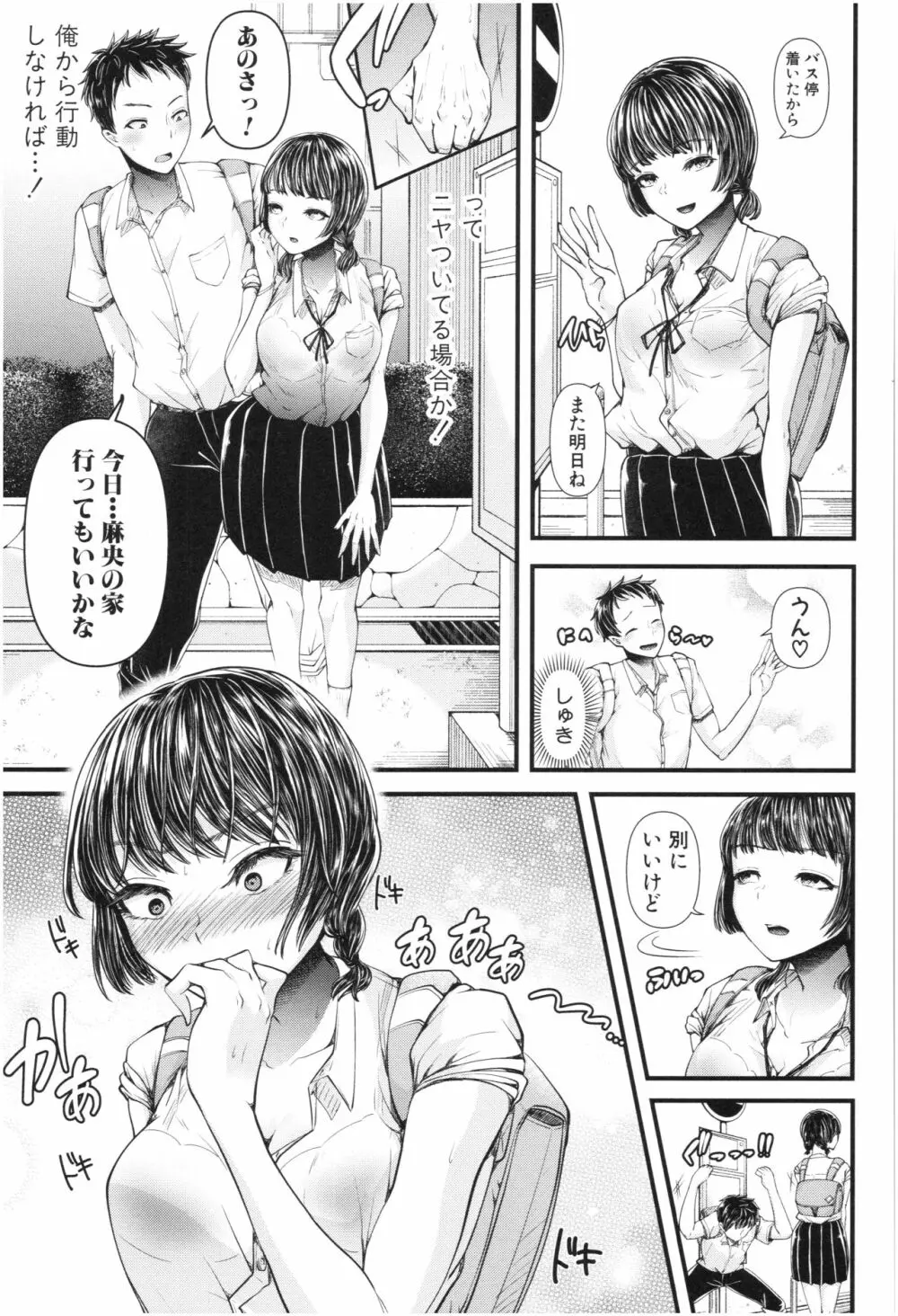 三年姦の青い春 ~メスガキなんかに絶対負けない先生~ Page.184