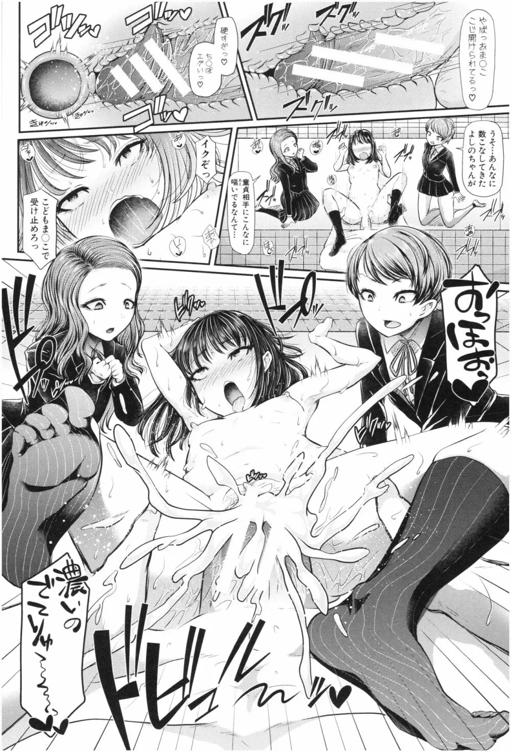 三年姦の青い春 ~メスガキなんかに絶対負けない先生~ Page.19