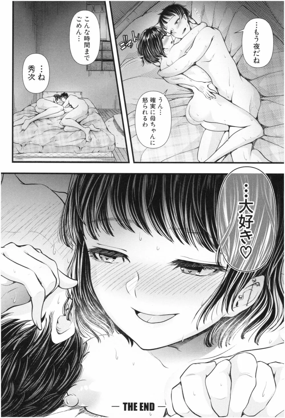 三年姦の青い春 ~メスガキなんかに絶対負けない先生~ Page.209