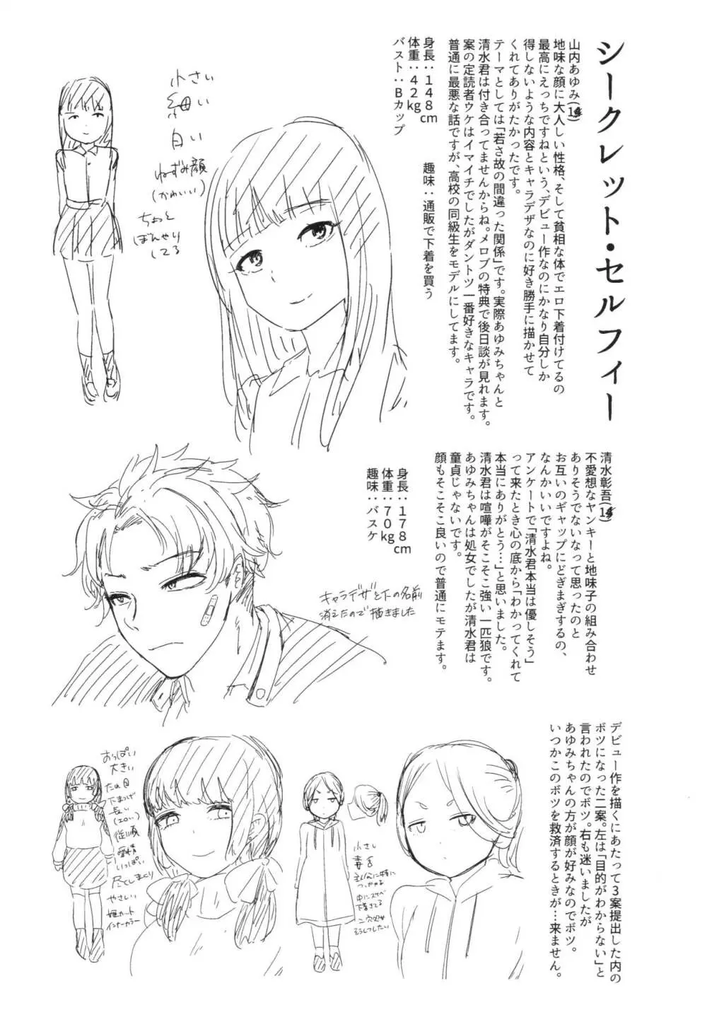 三年姦の青い春 ~メスガキなんかに絶対負けない先生~ Page.210