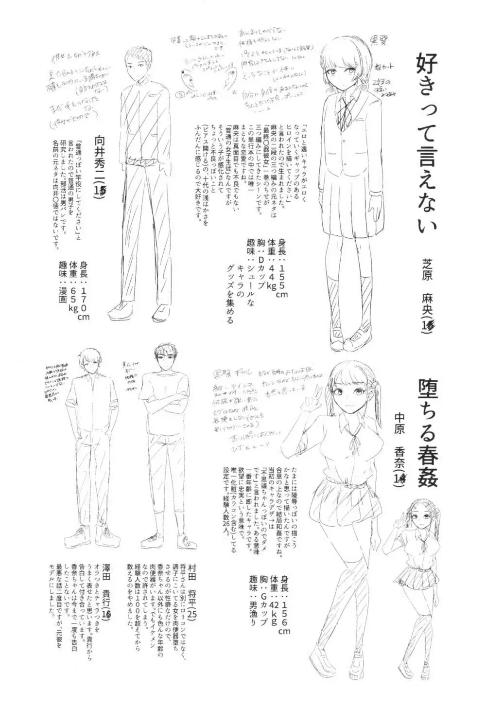 三年姦の青い春 ~メスガキなんかに絶対負けない先生~ Page.211