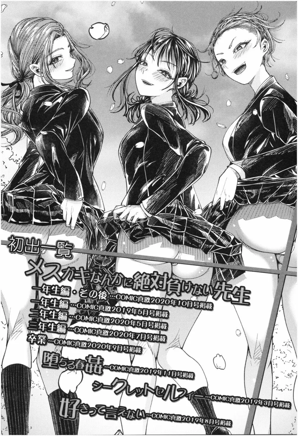三年姦の青い春 ~メスガキなんかに絶対負けない先生~ Page.212