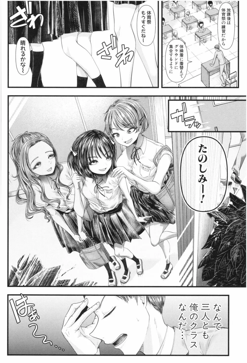 三年姦の青い春 ~メスガキなんかに絶対負けない先生~ Page.33