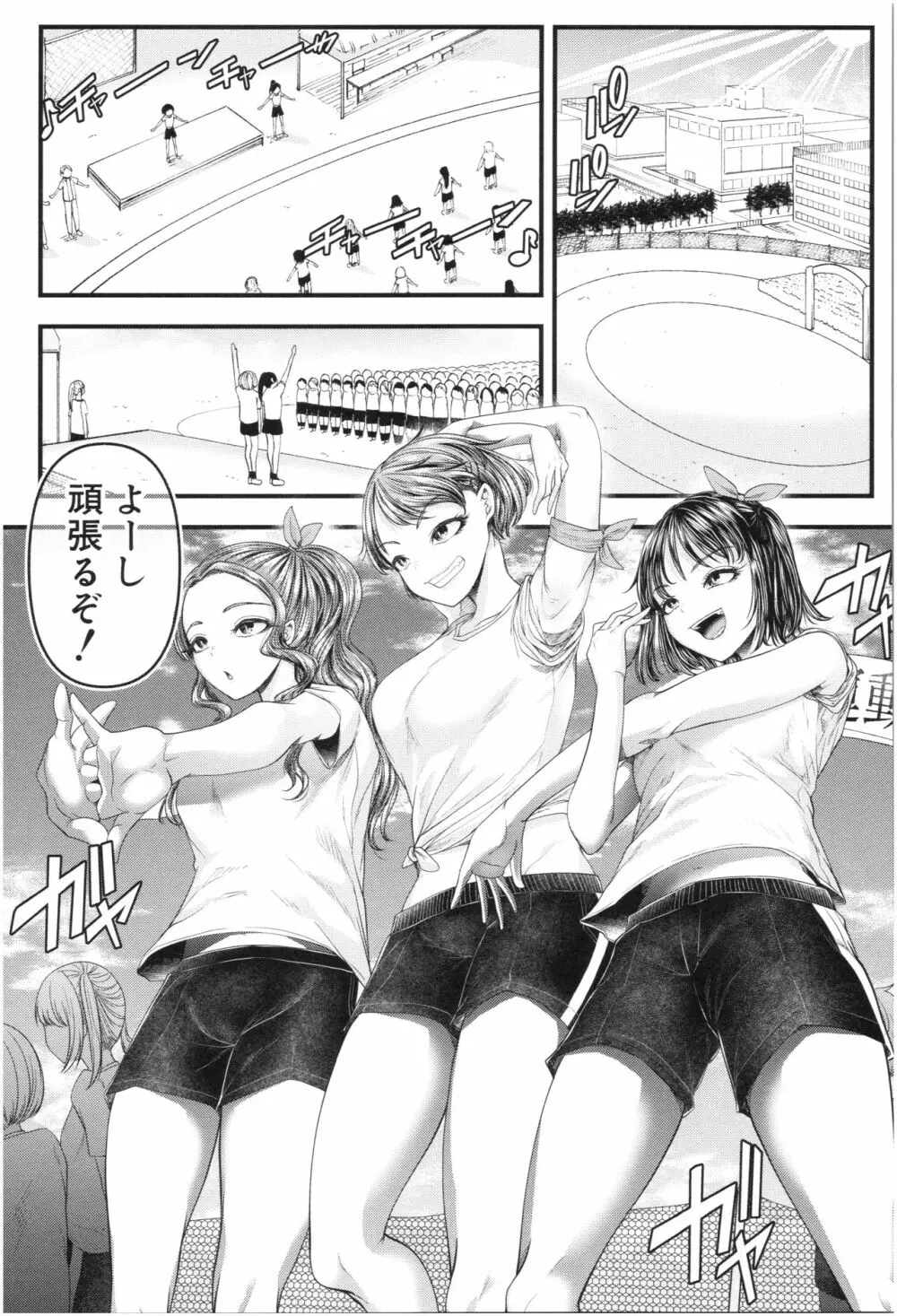 三年姦の青い春 ~メスガキなんかに絶対負けない先生~ Page.34