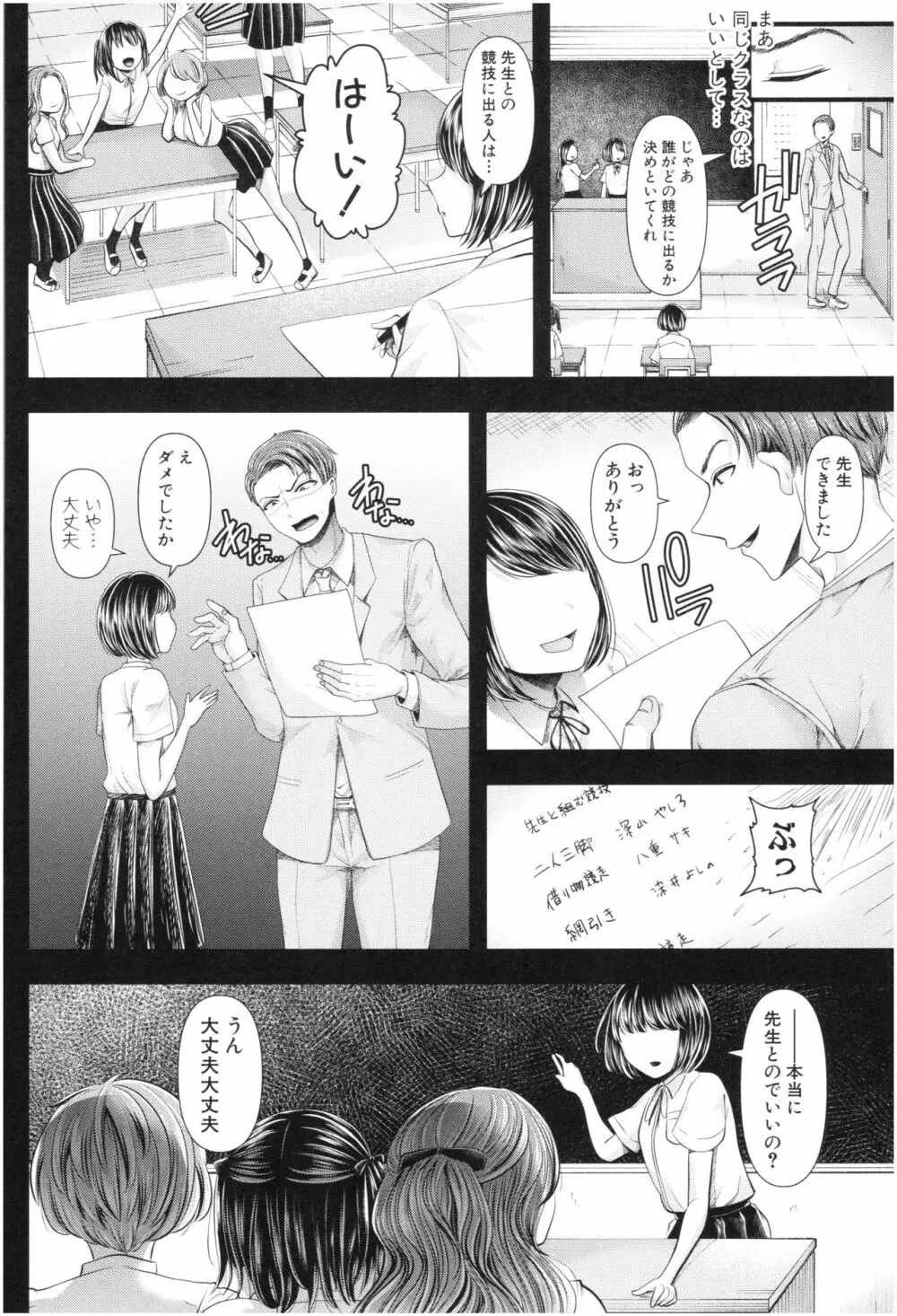 三年姦の青い春 ~メスガキなんかに絶対負けない先生~ Page.35