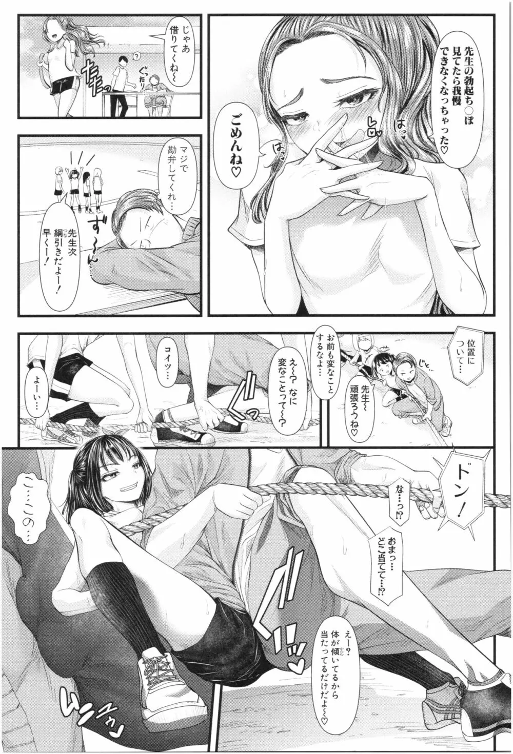 三年姦の青い春 ~メスガキなんかに絶対負けない先生~ Page.40