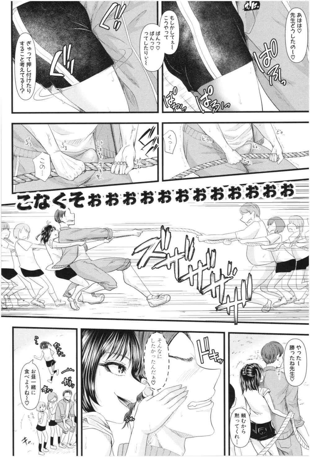 三年姦の青い春 ~メスガキなんかに絶対負けない先生~ Page.41
