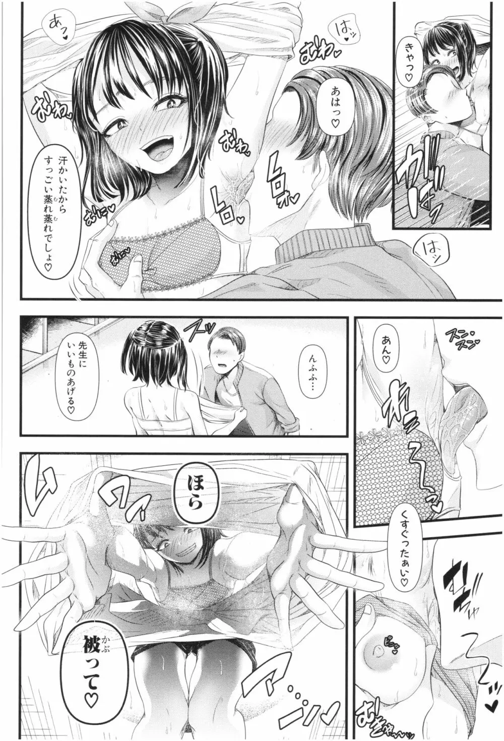 三年姦の青い春 ~メスガキなんかに絶対負けない先生~ Page.49