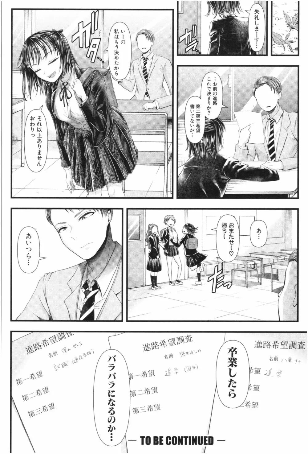 三年姦の青い春 ~メスガキなんかに絶対負けない先生~ Page.63