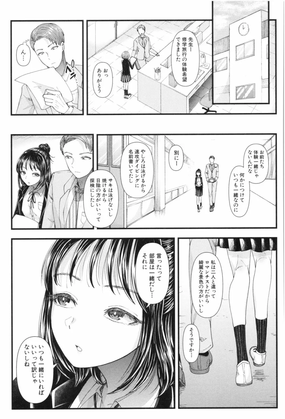 三年姦の青い春 ~メスガキなんかに絶対負けない先生~ Page.64
