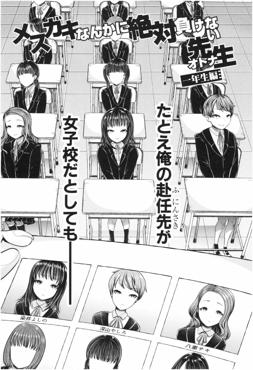 三年姦の青い春 ~メスガキなんかに絶対負けない先生~ Page.7