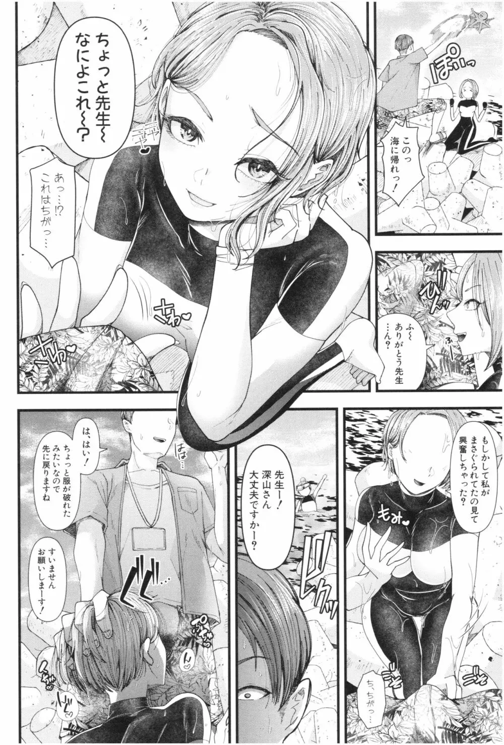 三年姦の青い春 ~メスガキなんかに絶対負けない先生~ Page.71