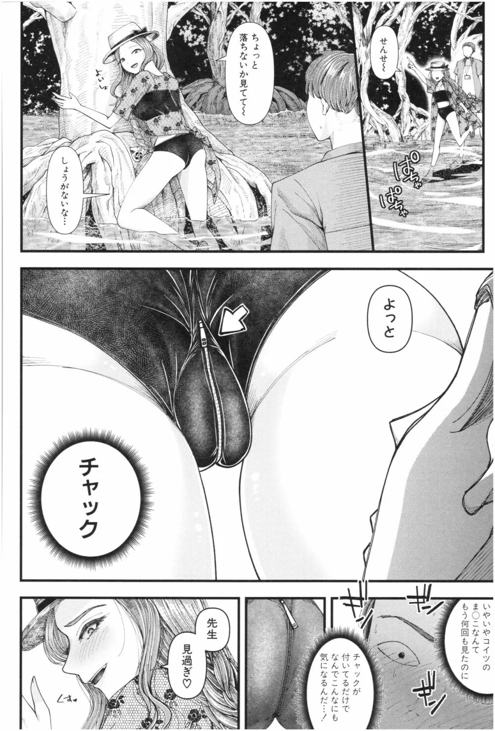 三年姦の青い春 ~メスガキなんかに絶対負けない先生~ Page.79
