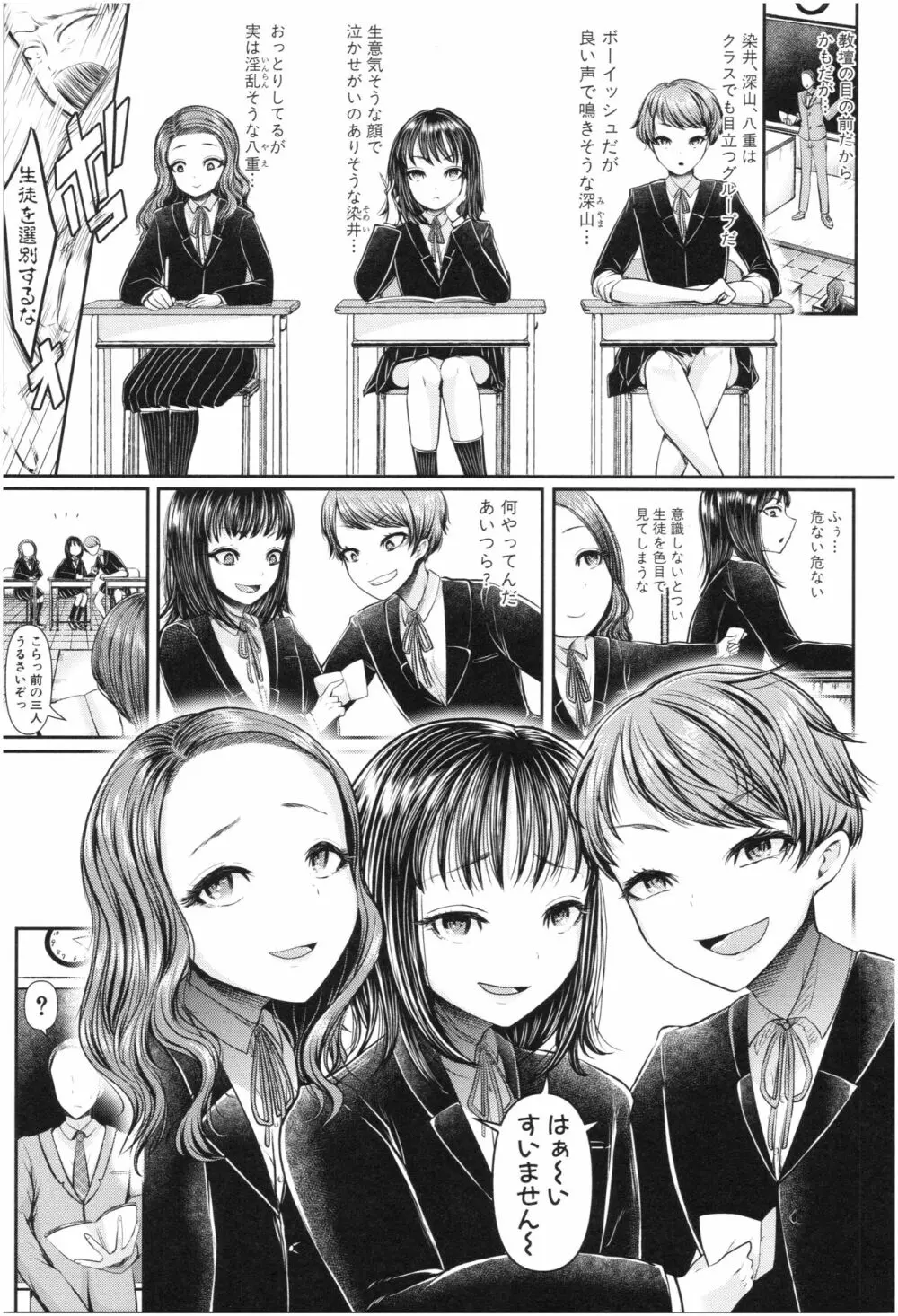 三年姦の青い春 ~メスガキなんかに絶対負けない先生~ Page.8