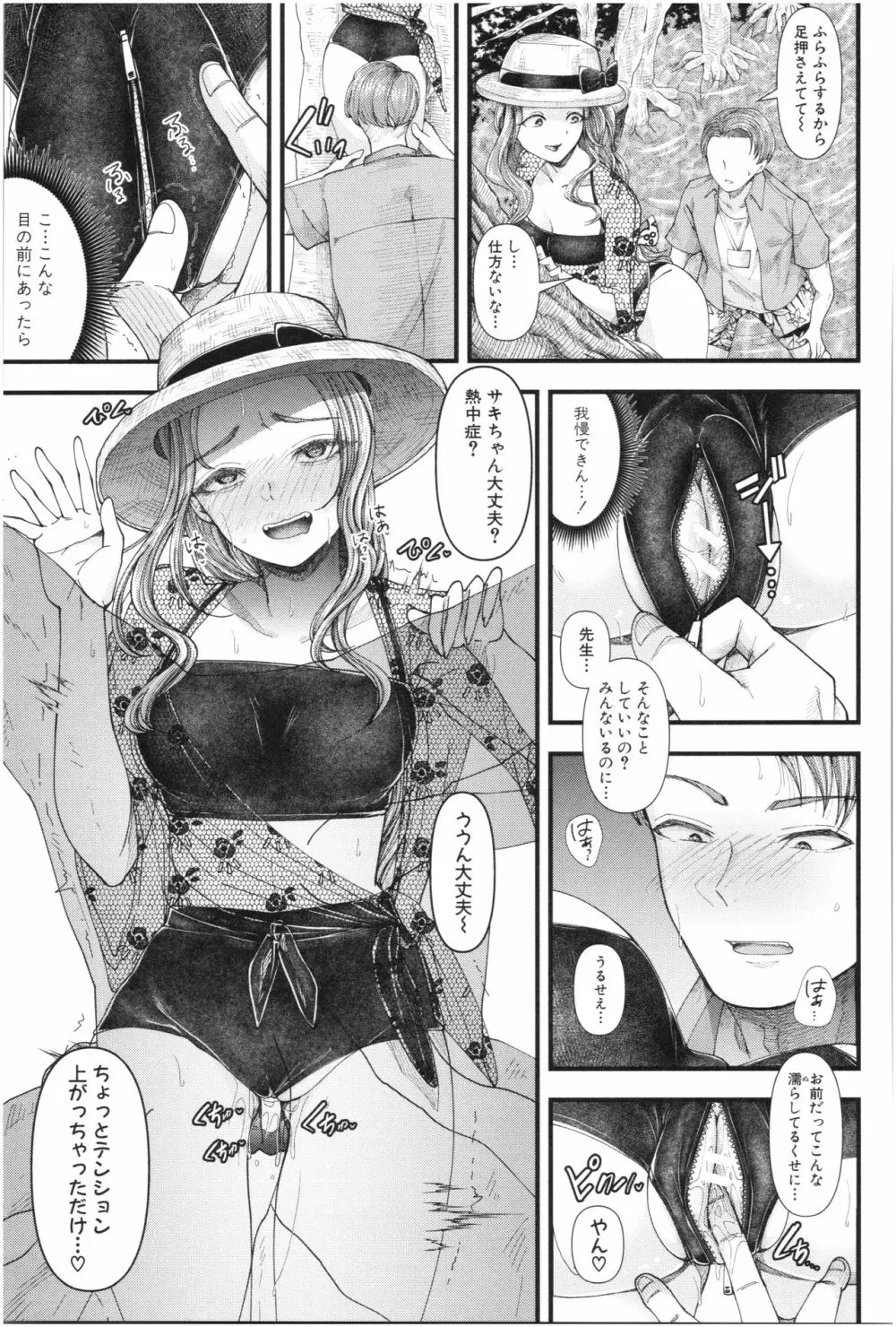 三年姦の青い春 ~メスガキなんかに絶対負けない先生~ Page.80