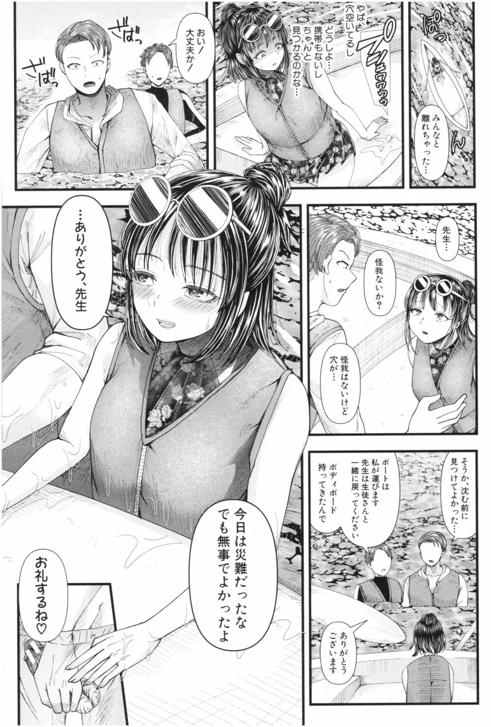 三年姦の青い春 ~メスガキなんかに絶対負けない先生~ Page.87