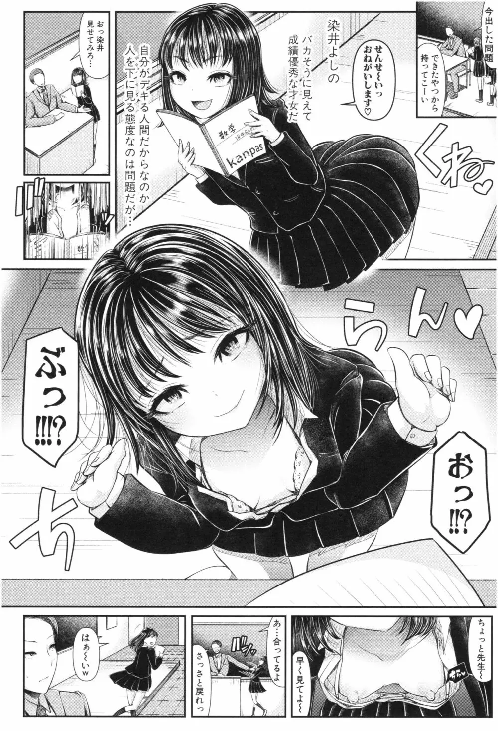 三年姦の青い春 ~メスガキなんかに絶対負けない先生~ Page.9