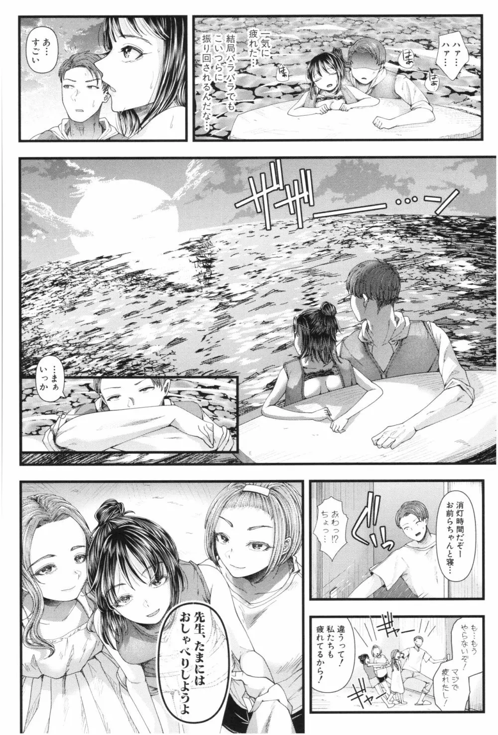 三年姦の青い春 ~メスガキなんかに絶対負けない先生~ Page.93