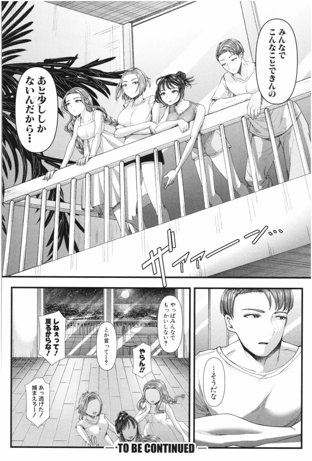 三年姦の青い春 ~メスガキなんかに絶対負けない先生~ Page.95