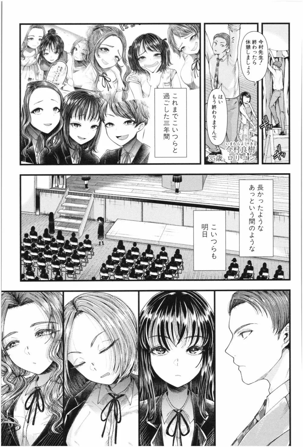 三年姦の青い春 ~メスガキなんかに絶対負けない先生~ Page.96