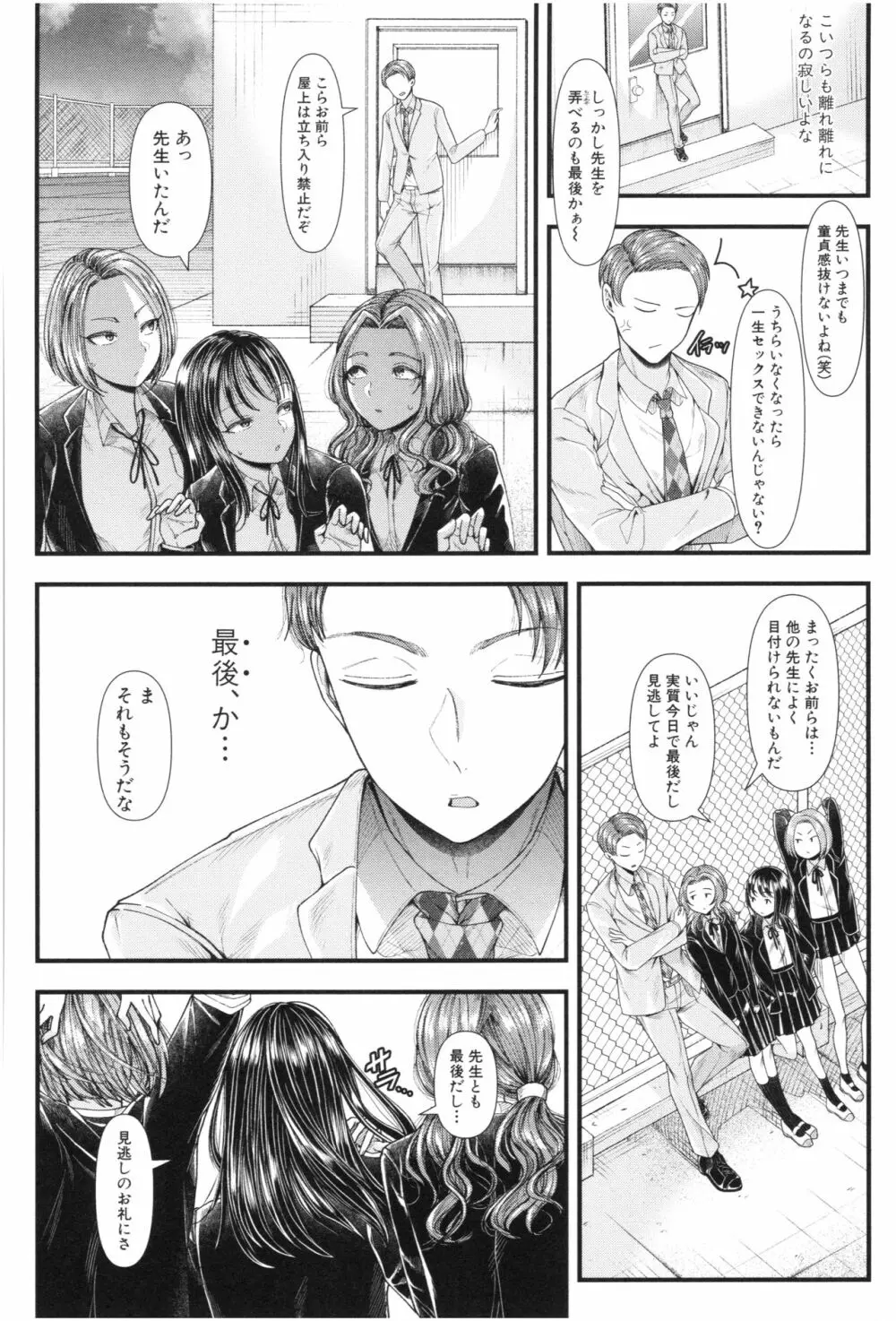 三年姦の青い春 ~メスガキなんかに絶対負けない先生~ Page.99
