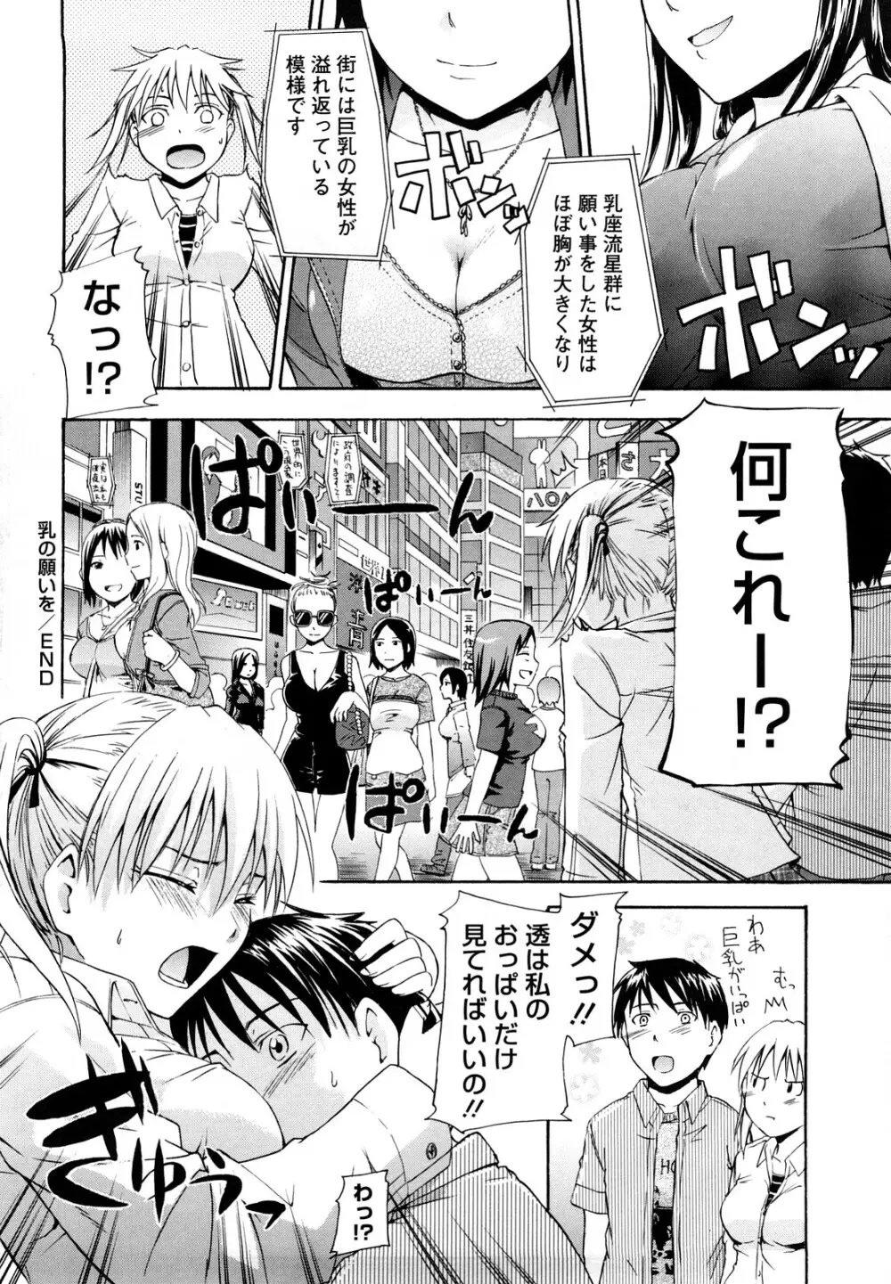 好きにしていいよ? Page.180