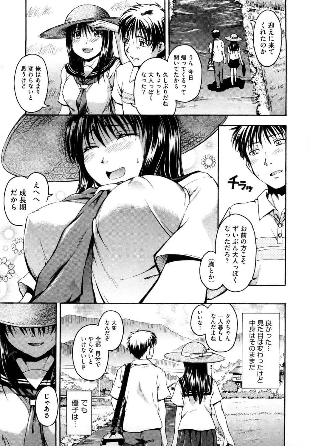 好きにしていいよ? Page.9