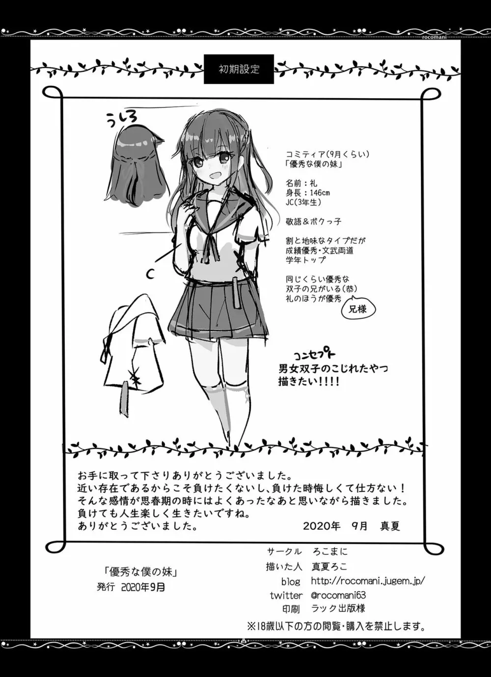 優秀な僕の妹 Page.27