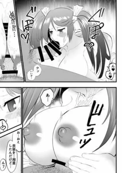五十鈴と純愛種付けおじさん～愛・精子～ Page.8