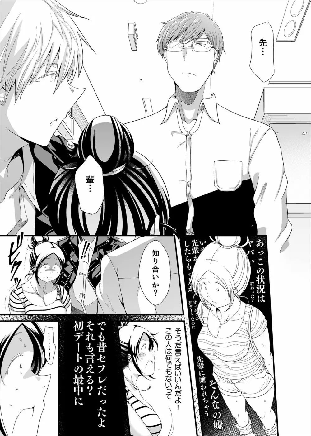 ちょうどいい女アフター 原宿デート編㊤ Page.25