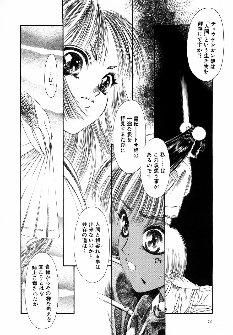 Dual Symphony Page.82