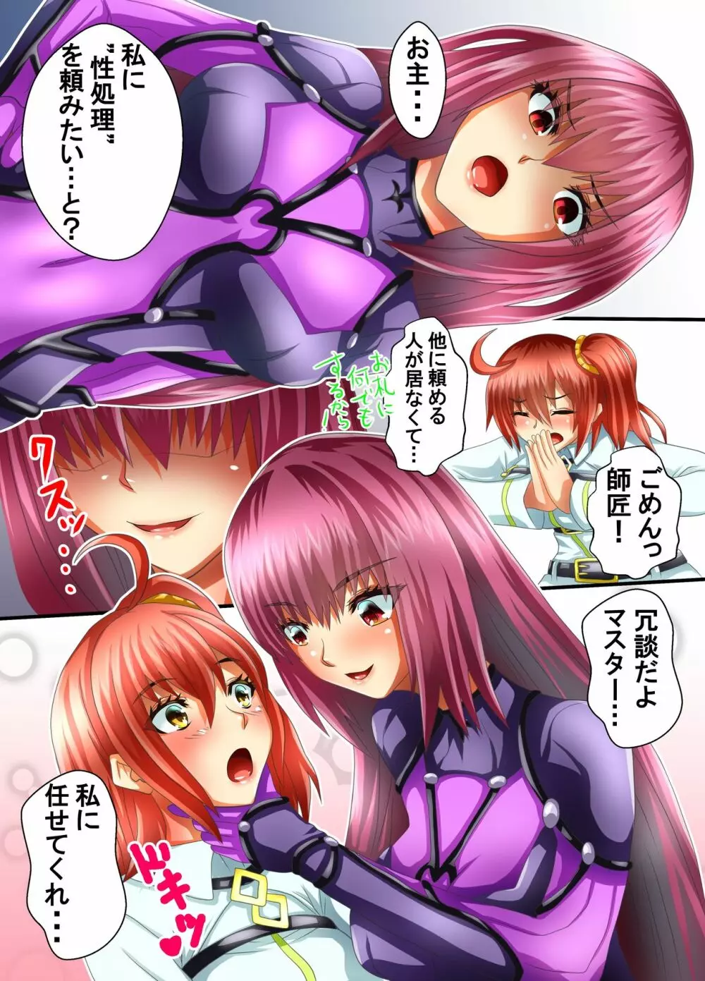 DUAL GAME #9 ~おねがいししょー~ Page.6