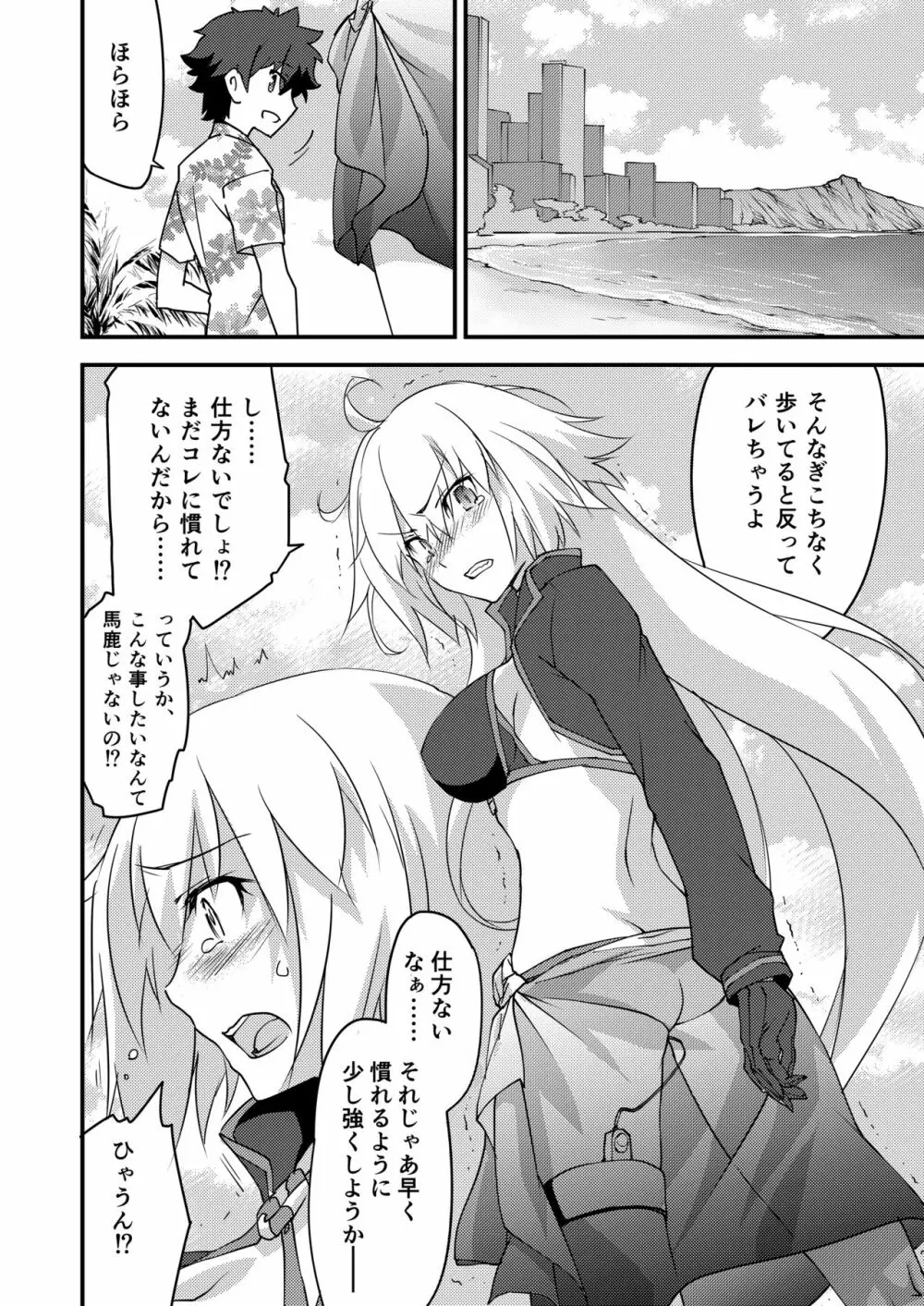 別に私は興味ないけどあなたがどうしてもっていうなら付き合ってあげてもいいんですけど!? Page.10