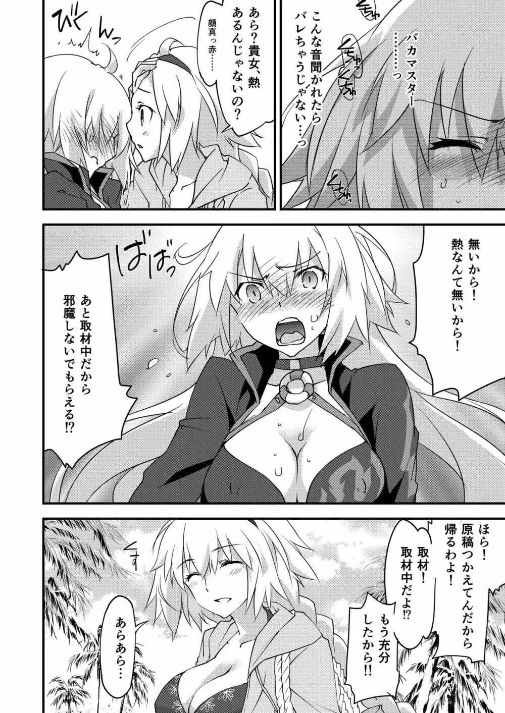 別に私は興味ないけどあなたがどうしてもっていうなら付き合ってあげてもいいんですけど!? Page.12