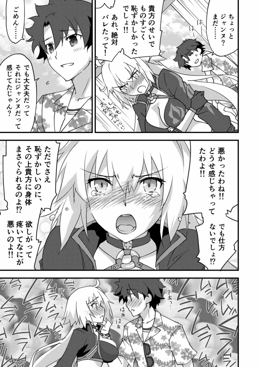 別に私は興味ないけどあなたがどうしてもっていうなら付き合ってあげてもいいんですけど!? Page.13